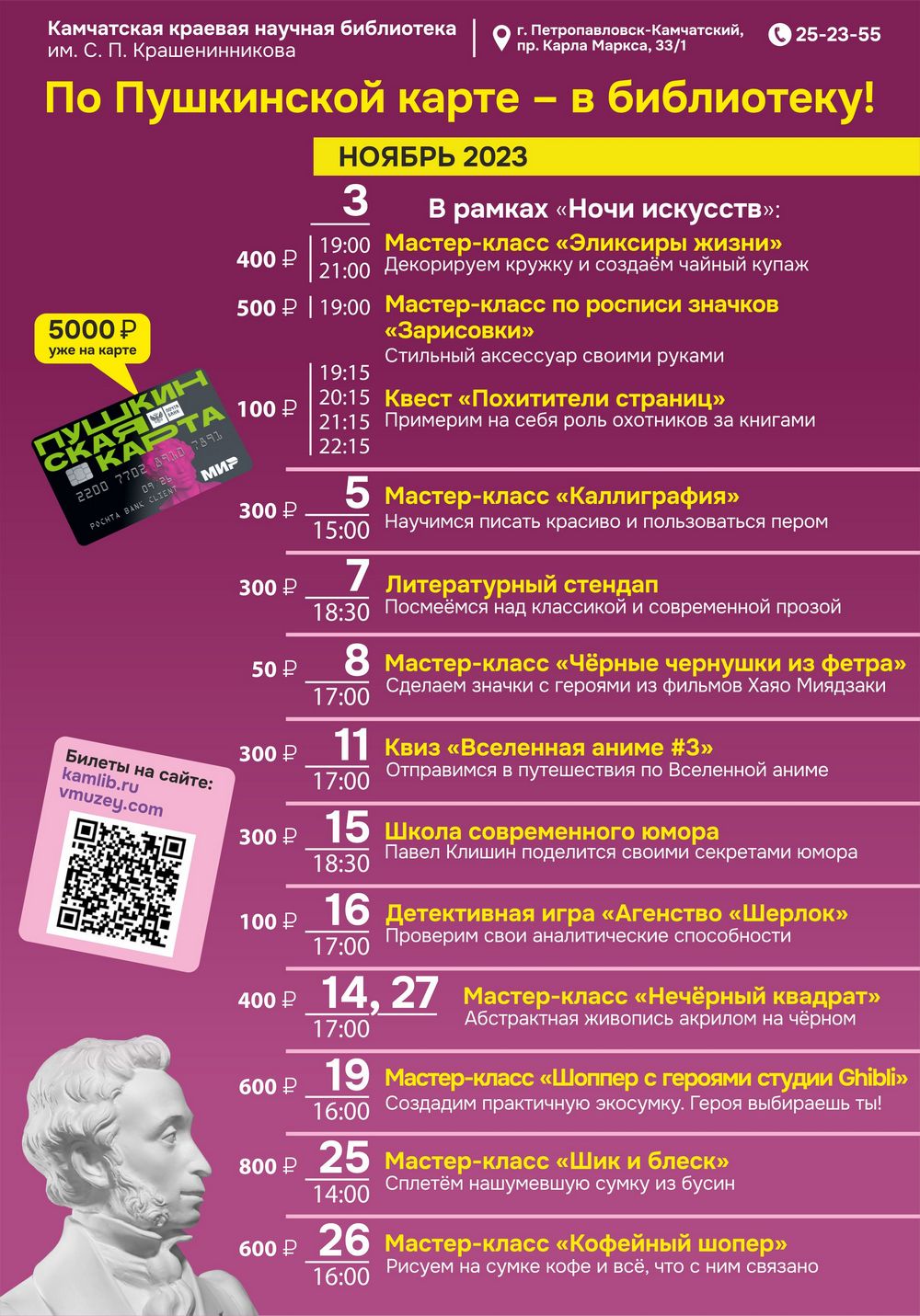 Куда сходить в ноябре? Афиша мероприятий по Пушкинской карте.