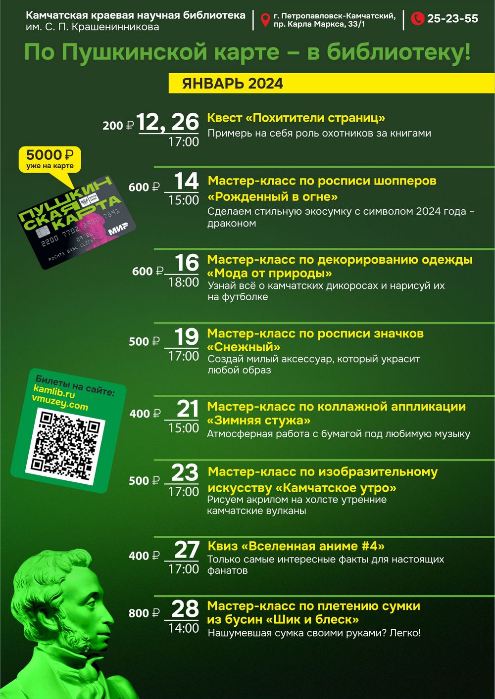 Куда сходить в январе? Афиша мероприятий по &amp;quot;Пушкинской карте&amp;quot;.
