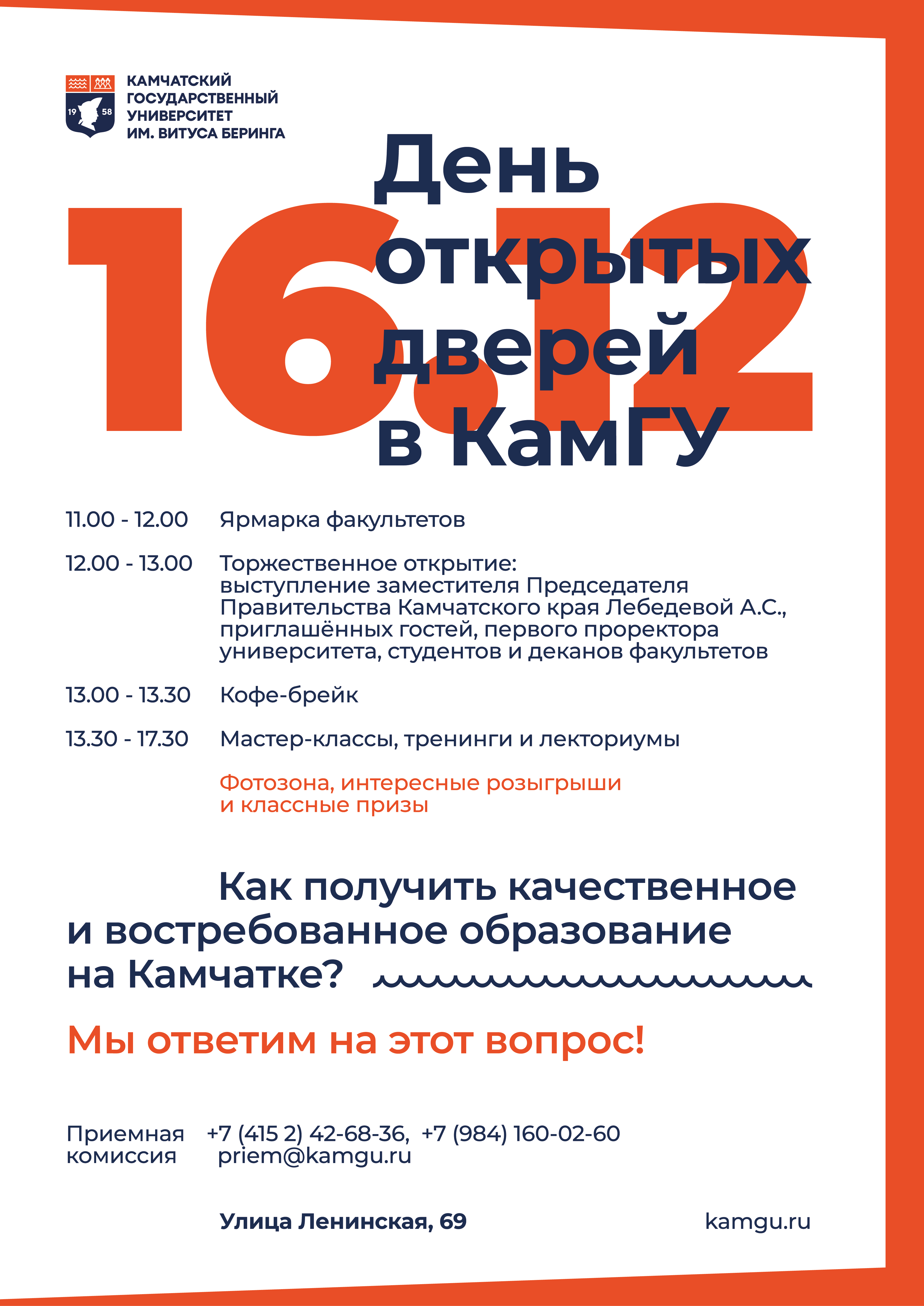 День открытых дверей в КамГУ.