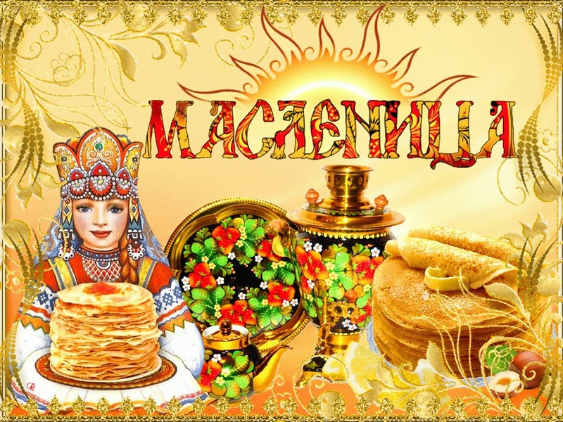 Масленичная неделя.