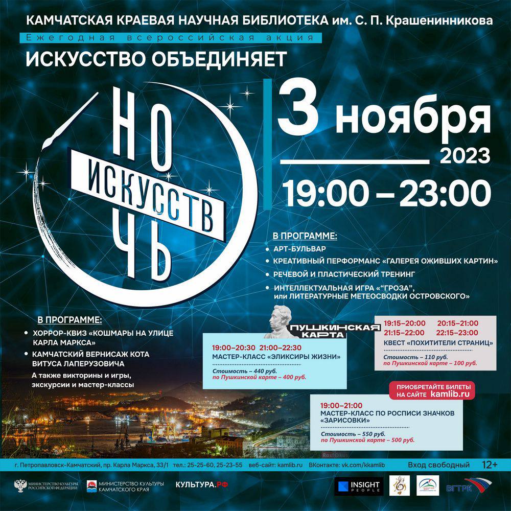 На Камчатке пройдёт &amp;quot;Ночь искусств&amp;quot;.