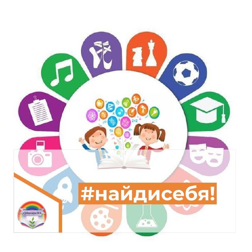 Приглашаем вас в объединения дополнительного образования.