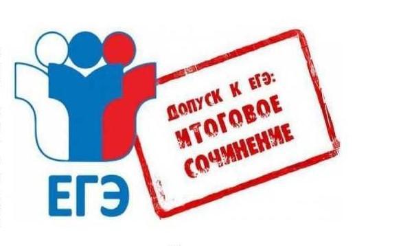 Наши одиннадцатиклассники написали итоговое сочинение.