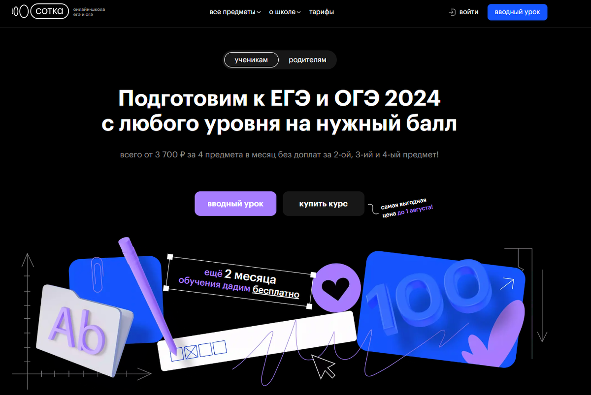 Образовательная платформа &amp;quot;Сотка&amp;quot; реализует некоммерческие проекты.