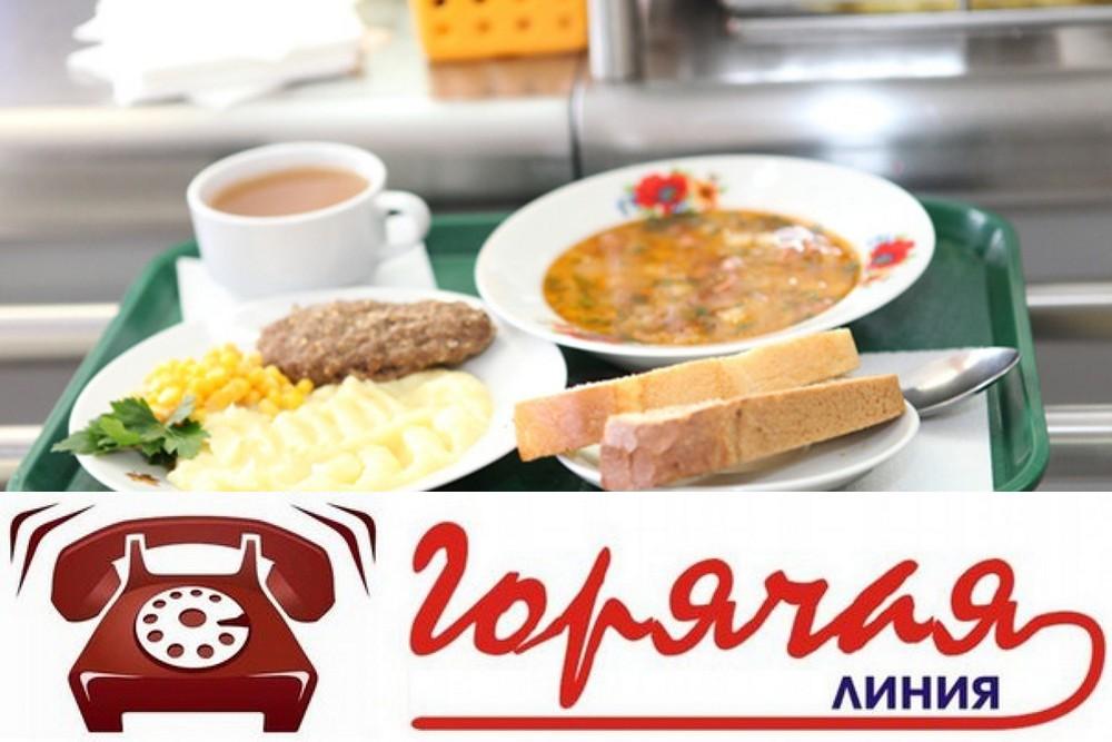 Анонс «горячей линии» по вопросам организации питания в школах.