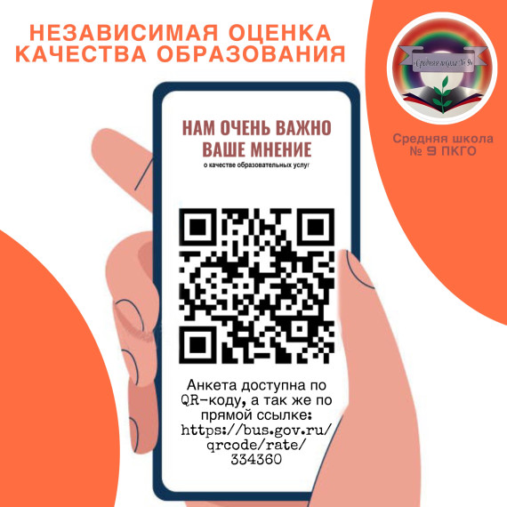 Школа приглашает оставить мнение об учреждении.