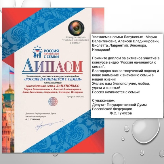 Cемья Лапуновых приняла участие в конкурсе видеороликов "Россия начинается с семьи".