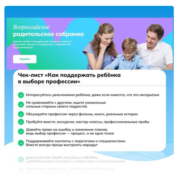 Всероссийское родительское собрание «Россия – мои горизонты».