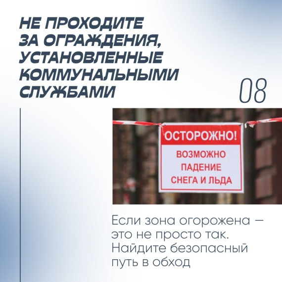 Госпаблик напоминает о правилах безопасности.