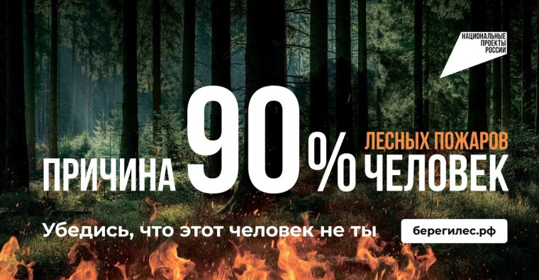 Госпаблик проводит противопожарную тематику «Останови огонь!».