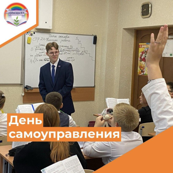 5 октября - День учителя, 2023 год - Год педагога и наставника.